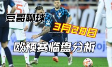 华体会体育-欧预赛比赛推进：克罗地亚队战术调整赢球，实力不容小觑