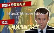 华体会体育-欧预赛：乌克兰队力挫马其顿