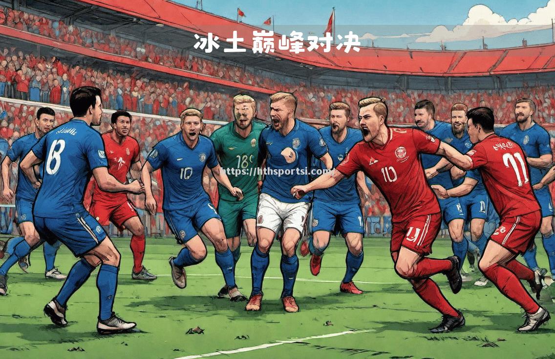 欧国联比赛中的顶尖球星之间的对决