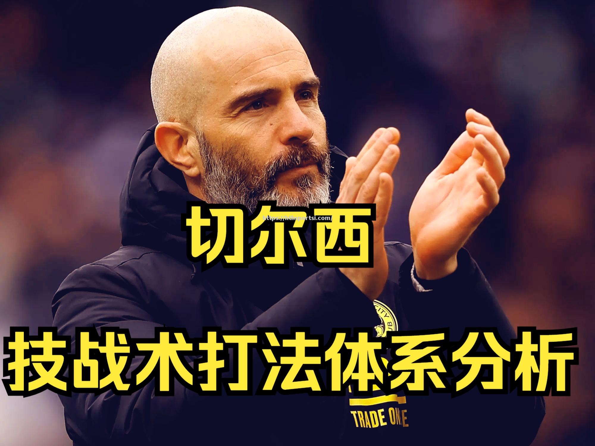 切尔西强硬防线全力防守，顽强斩获胜利