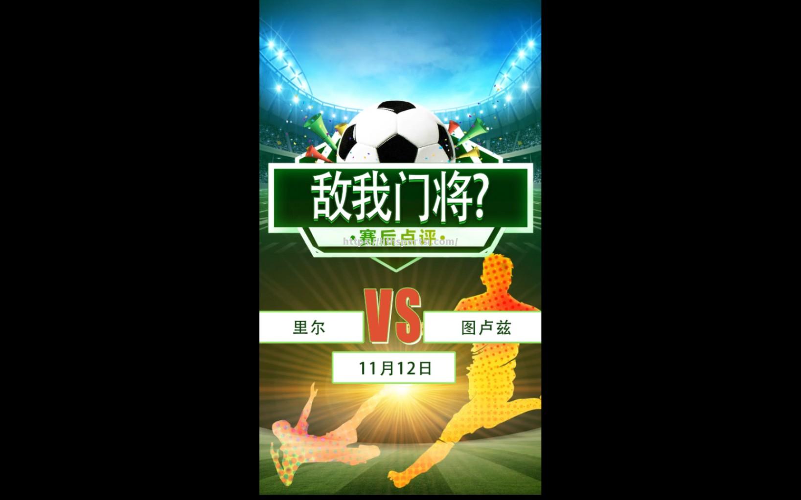 里尔不敌图卢兹，客场失利暂时停滞