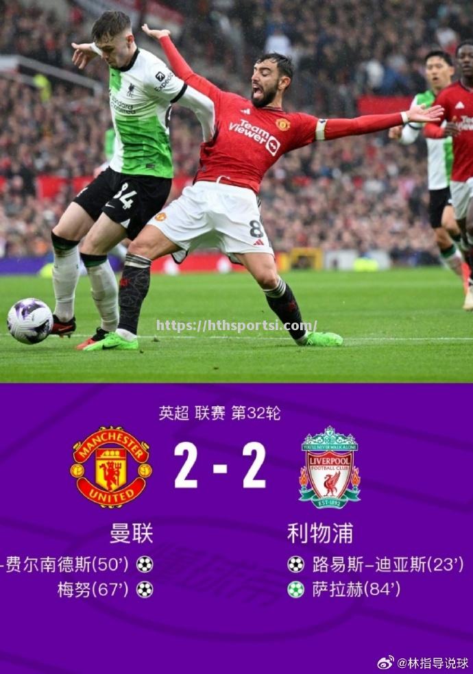 利物浦主场战胜曼联，豪取三分积分领先