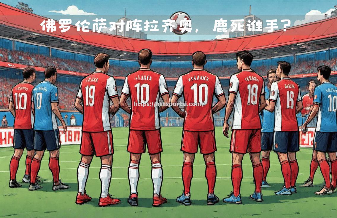 摩纳哥队展现锐意进取拼劲